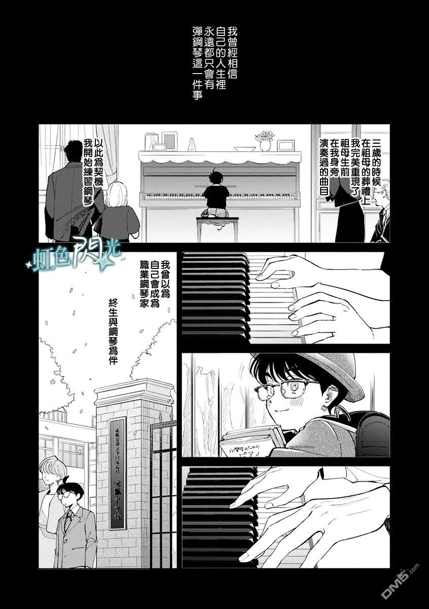 《银辉一闪，双星永系》第1话 第28页