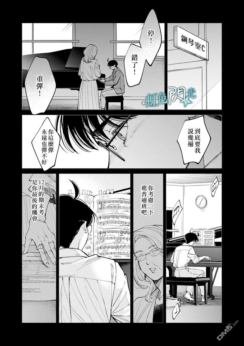 《银辉一闪，双星永系》第1话 第29页