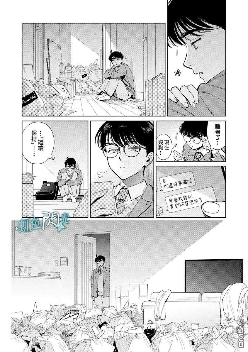 《银辉一闪，双星永系》第1话 第32页