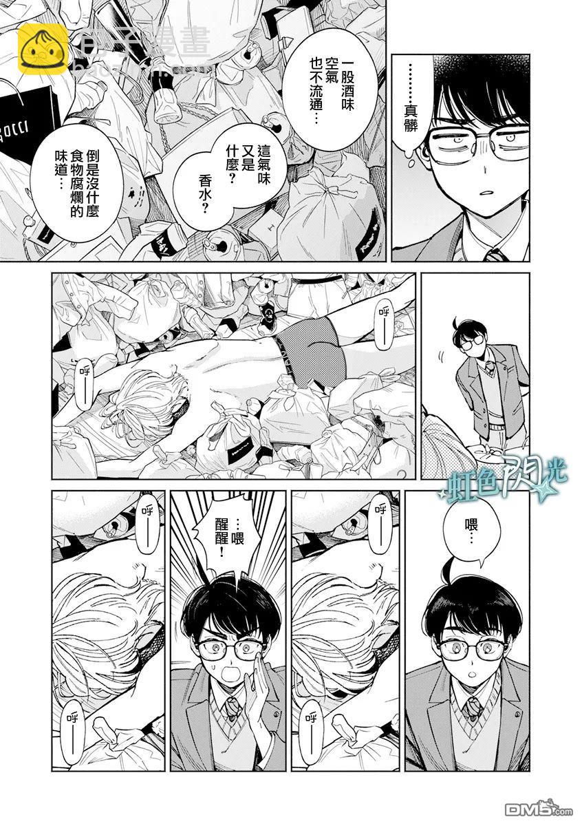 《银辉一闪，双星永系》第1话 第33页