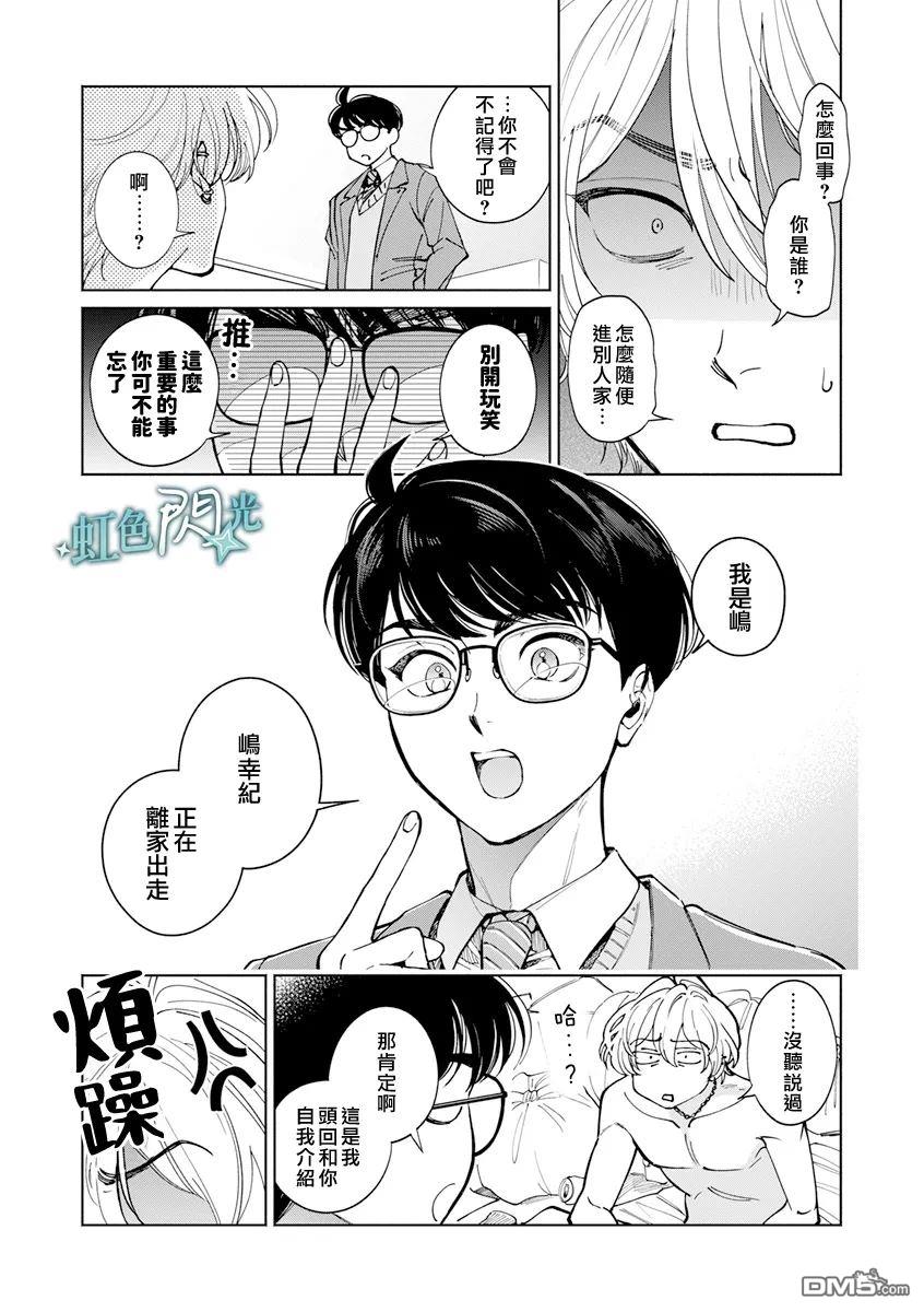 《银辉一闪，双星永系》第1话 第35页