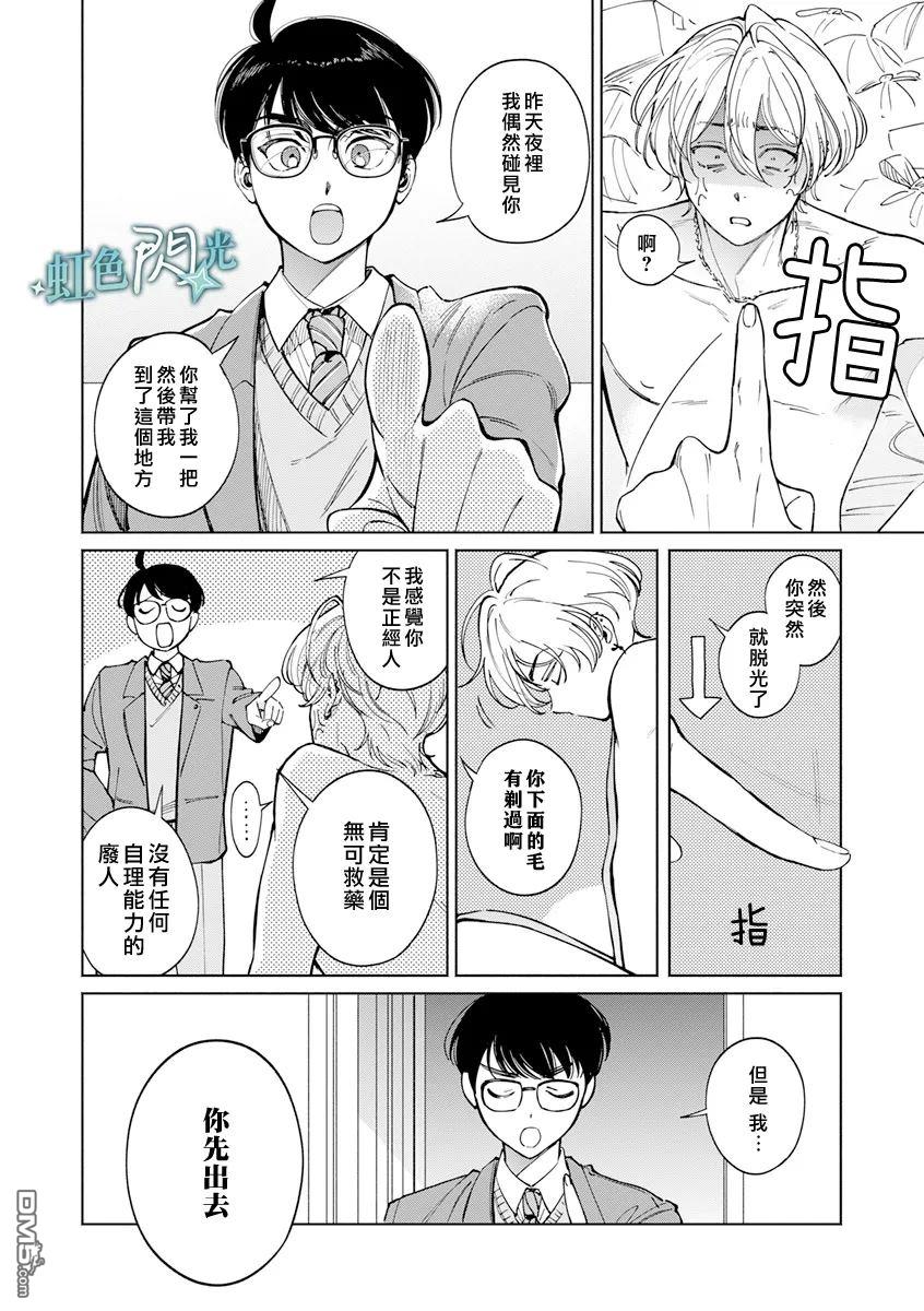 《银辉一闪，双星永系》第1话 第36页