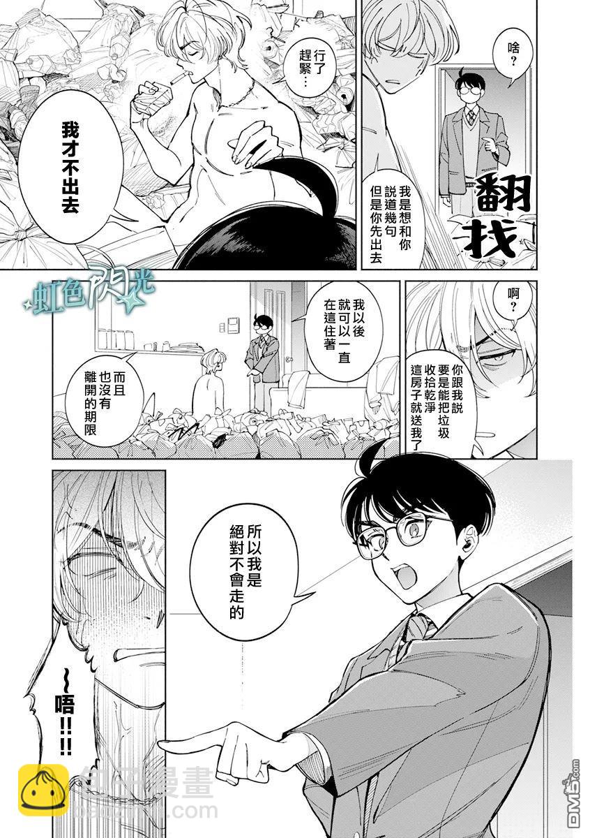 《银辉一闪，双星永系》第1话 第37页