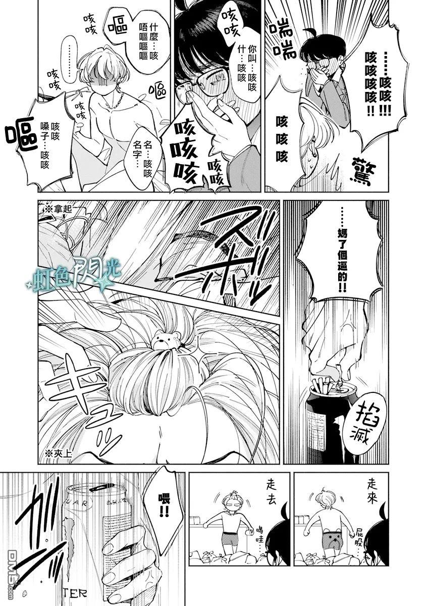 《银辉一闪，双星永系》第1话 第39页