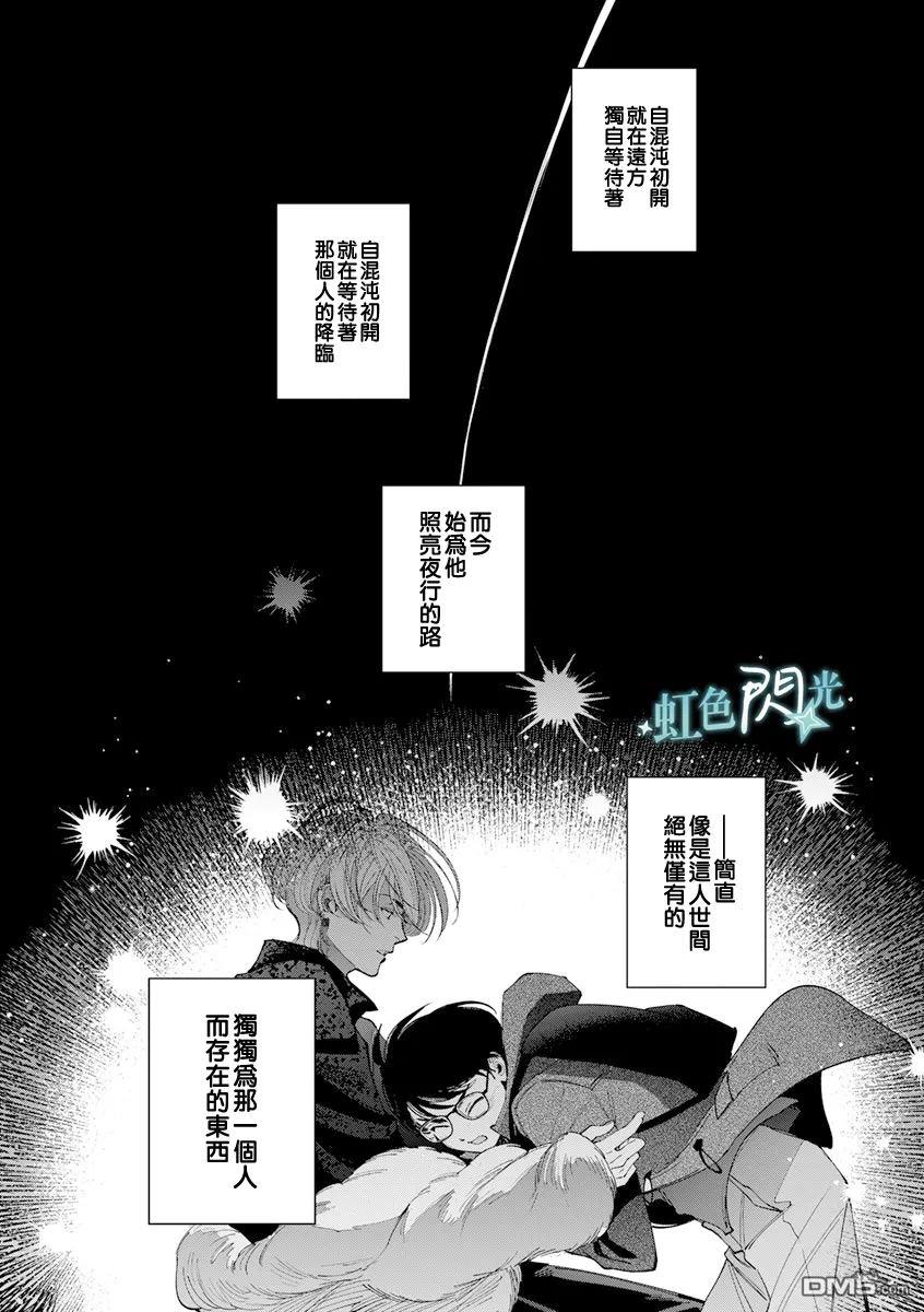 《银辉一闪，双星永系》第1话 第3页