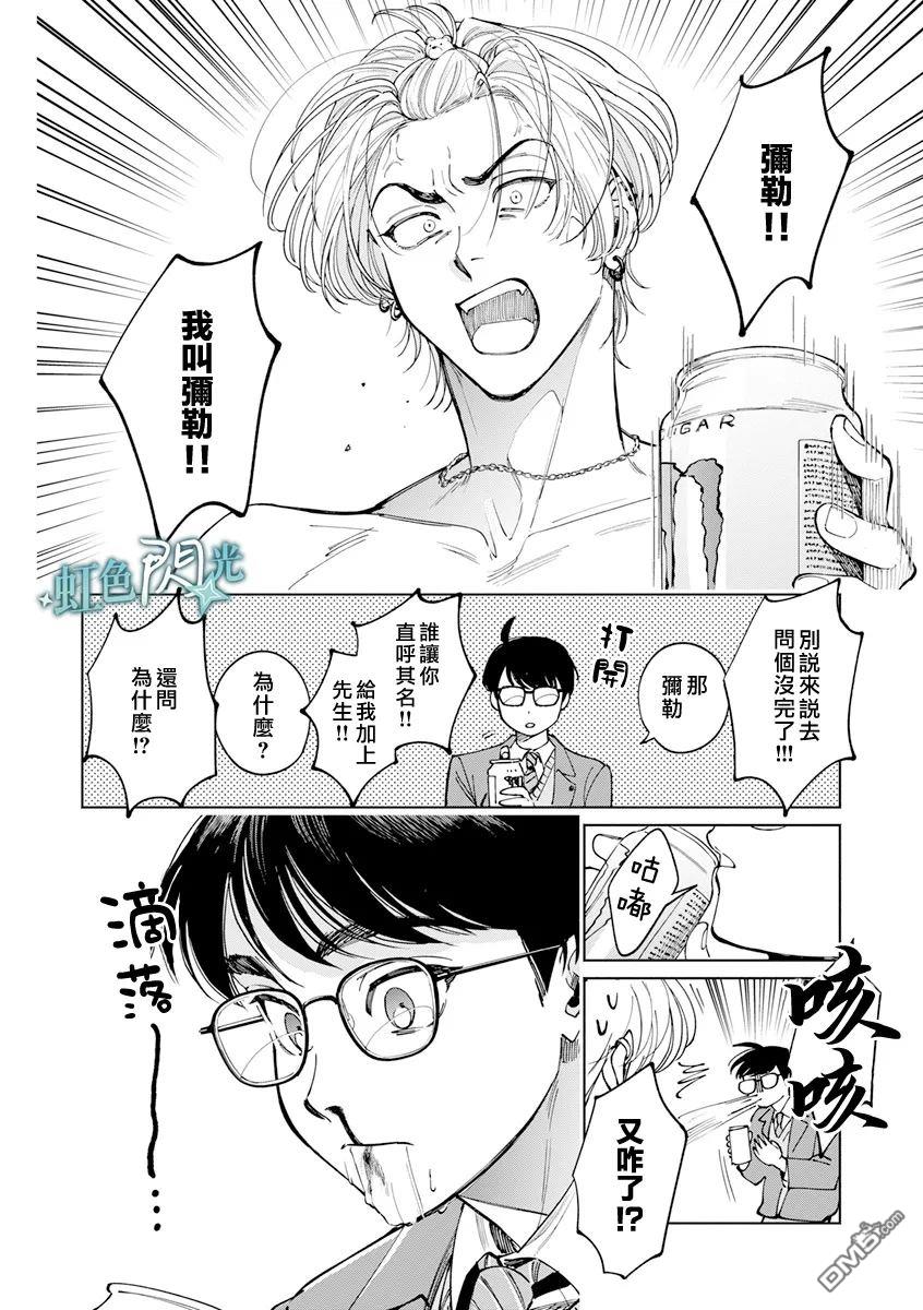 《银辉一闪，双星永系》第1话 第40页