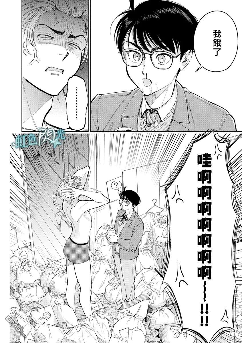 《银辉一闪，双星永系》第1话 第42页
