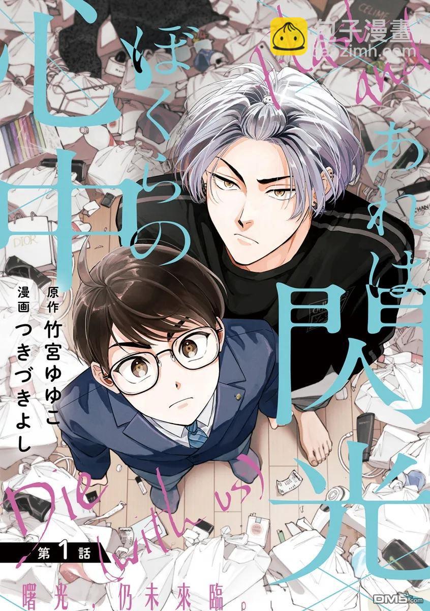 《银辉一闪，双星永系》第1话 第4页