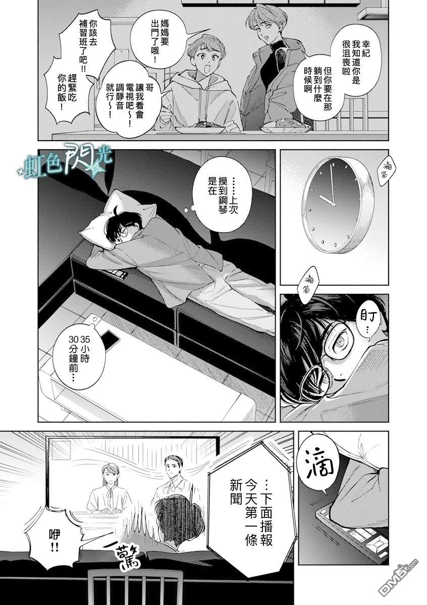 《银辉一闪，双星永系》第1话 第6页