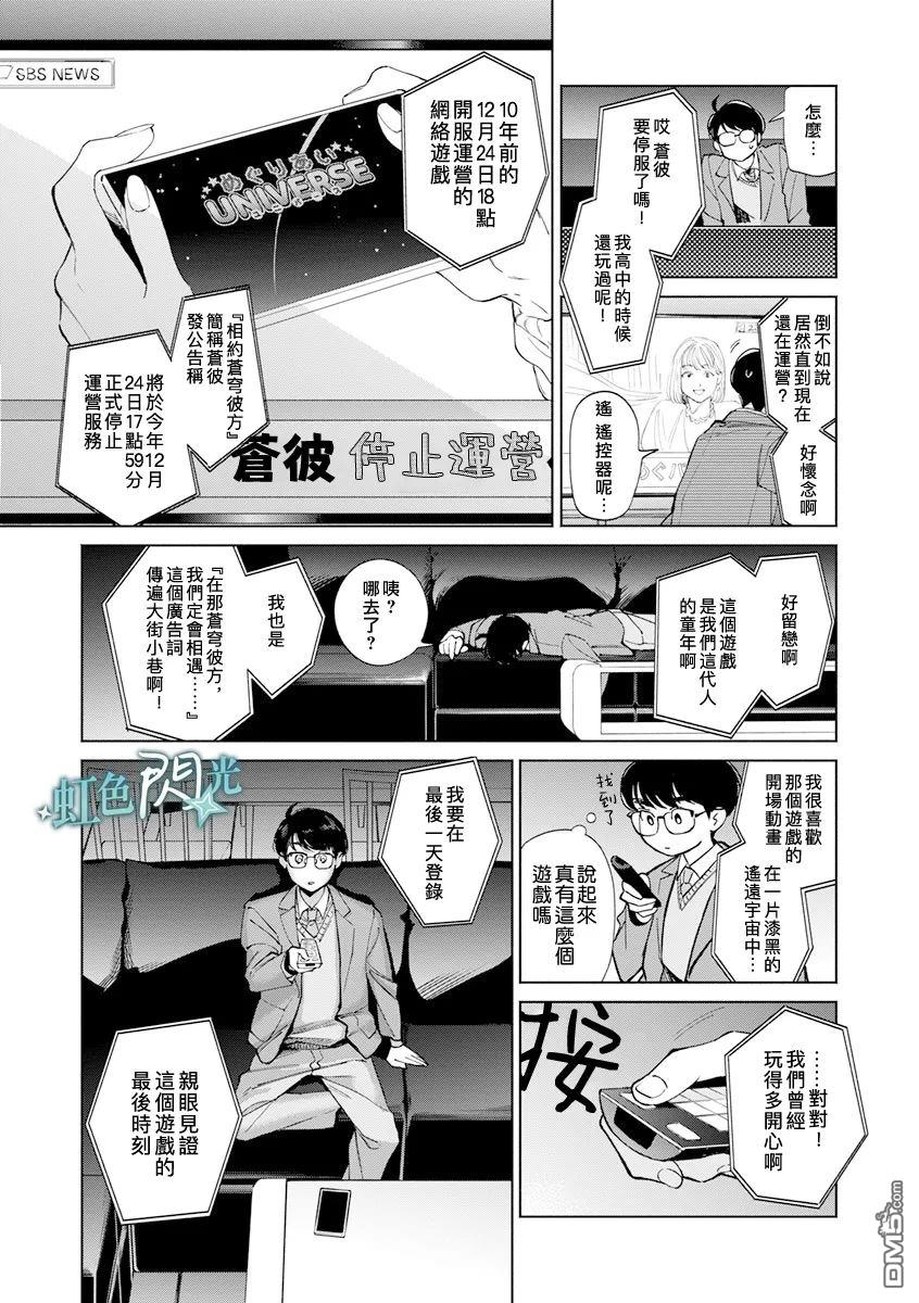 《银辉一闪，双星永系》第1话 第7页