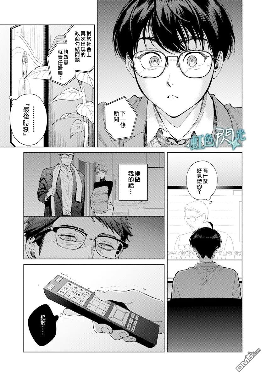 《银辉一闪，双星永系》第1话 第8页