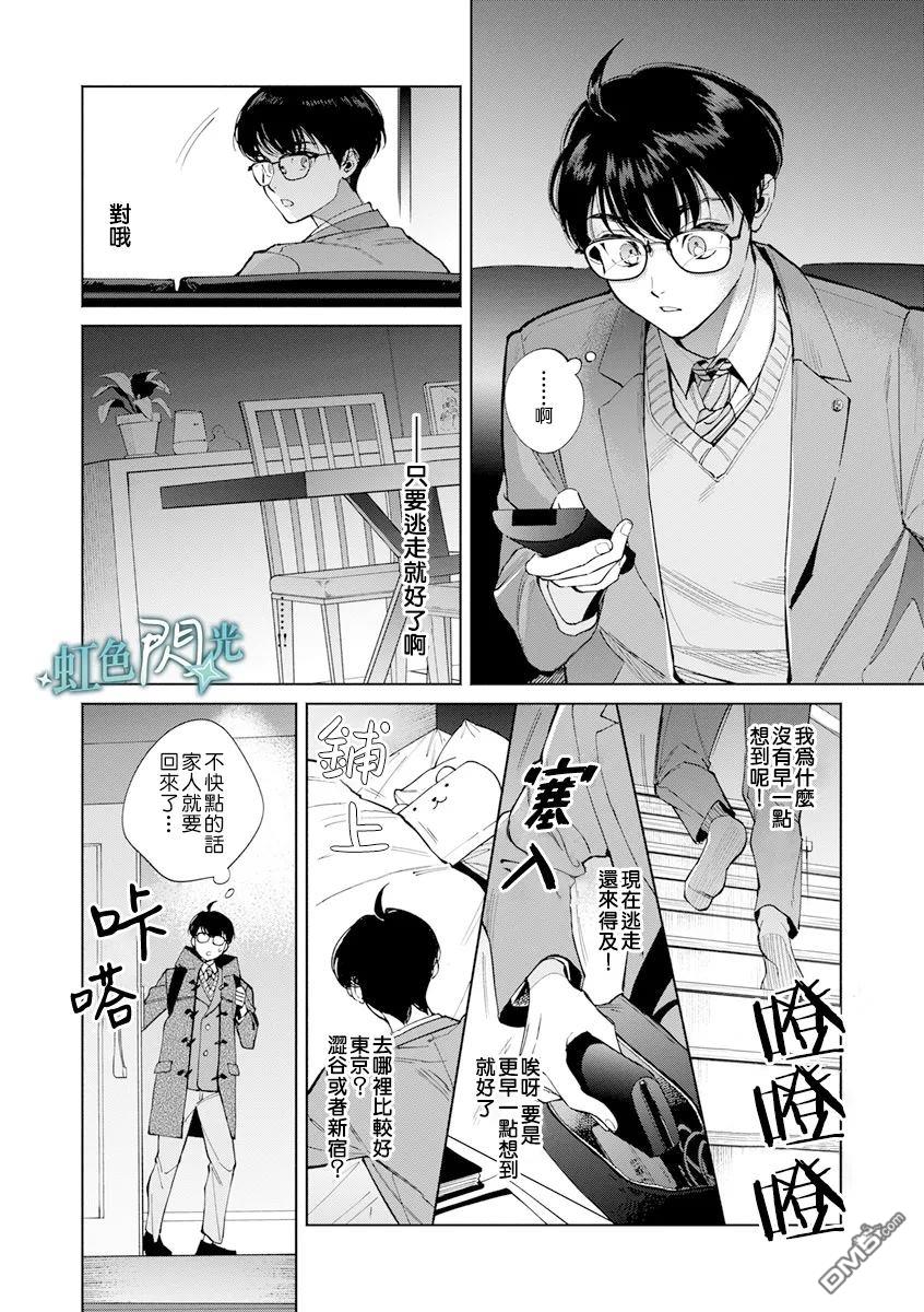 《银辉一闪，双星永系》第1话 第9页