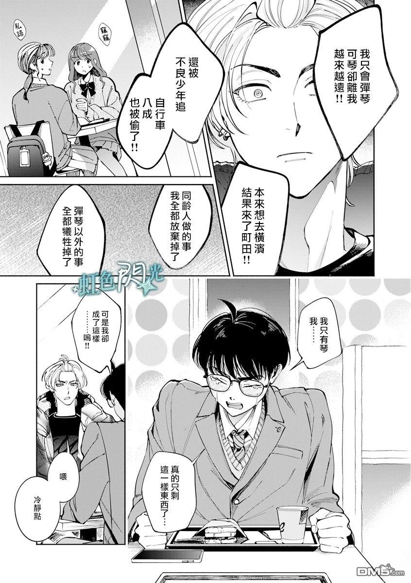 《银辉一闪，双星永系》第2话 第13页