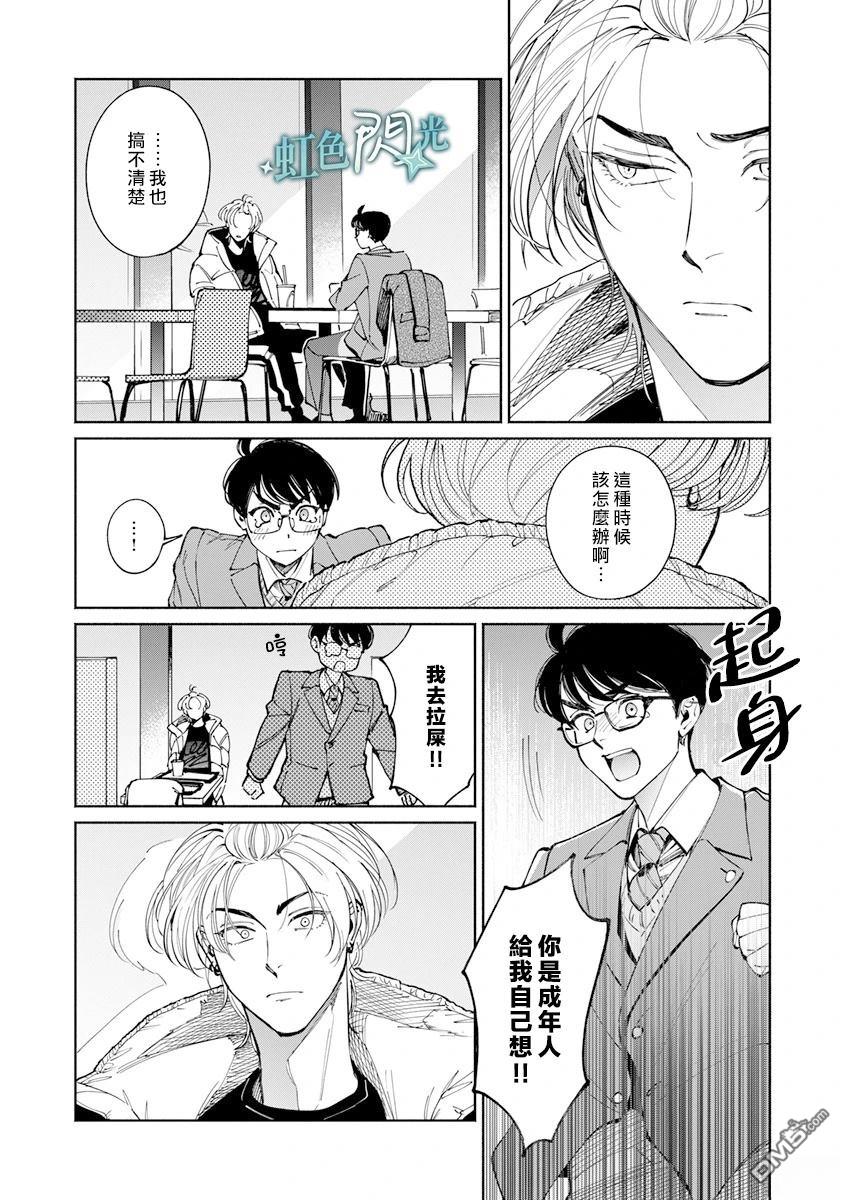 《银辉一闪，双星永系》第2话 第17页