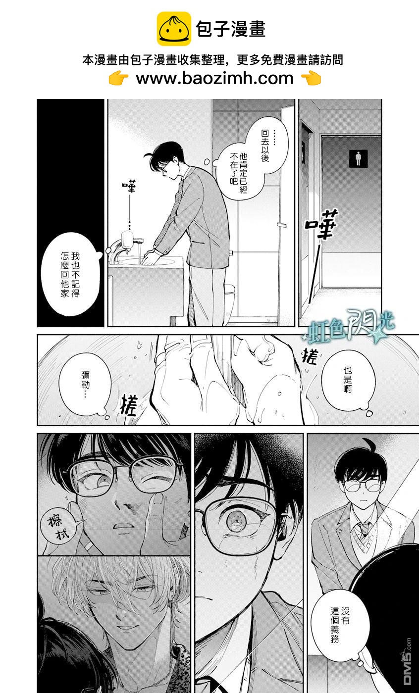 《银辉一闪，双星永系》第2话 第18页
