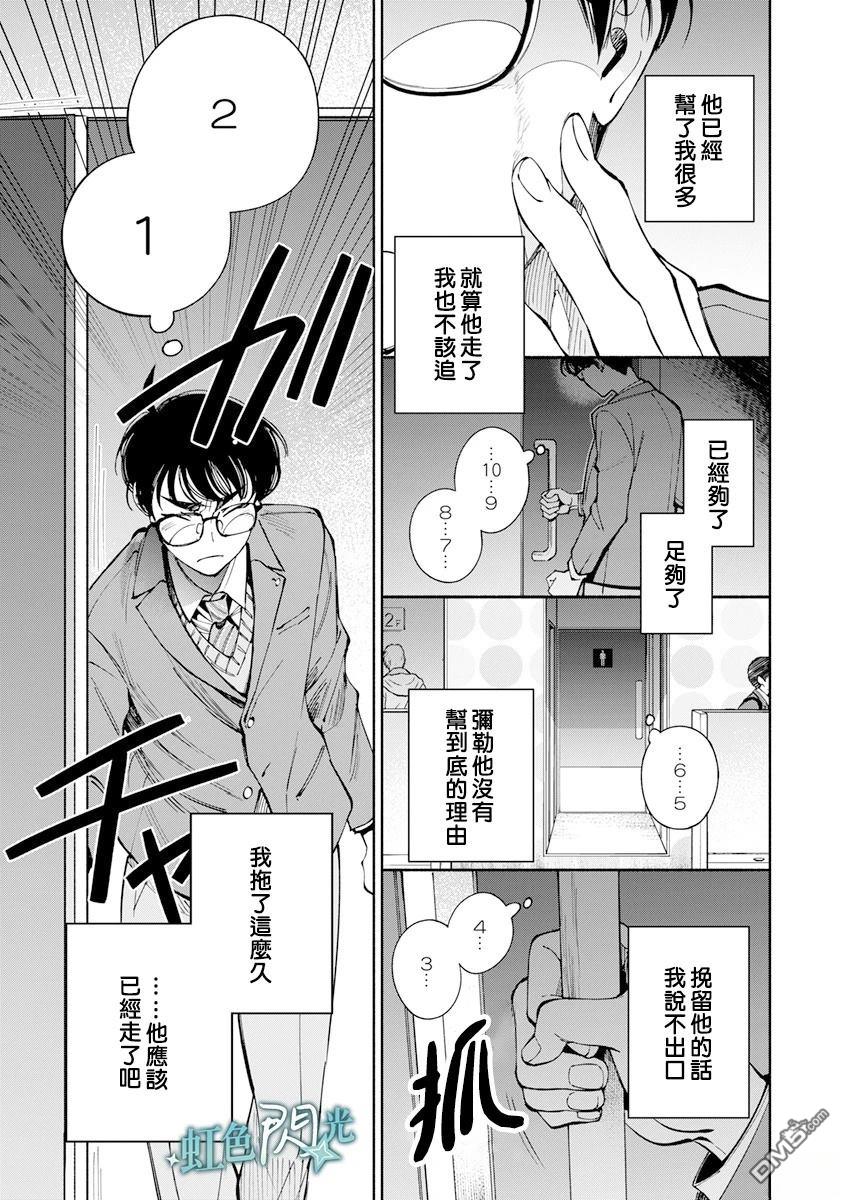 《银辉一闪，双星永系》第2话 第19页