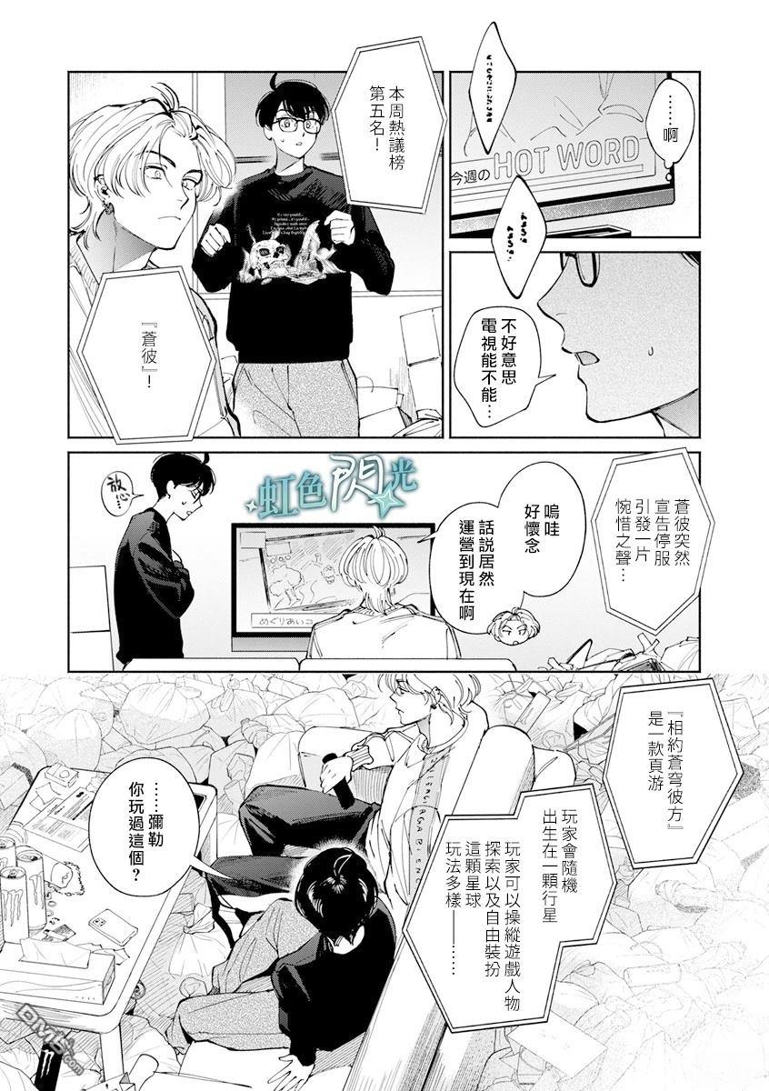 《银辉一闪，双星永系》第2话 第24页