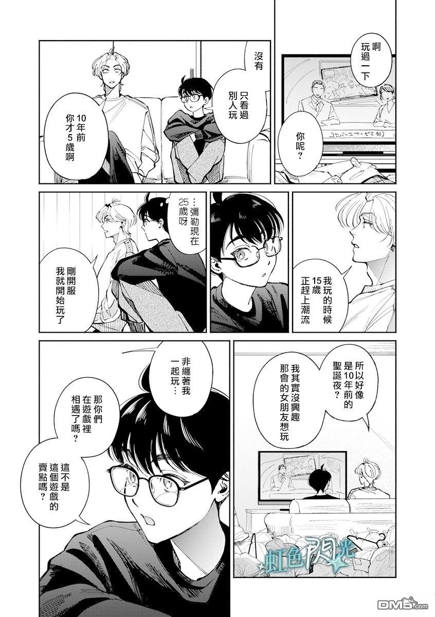 《银辉一闪，双星永系》第2话 第25页