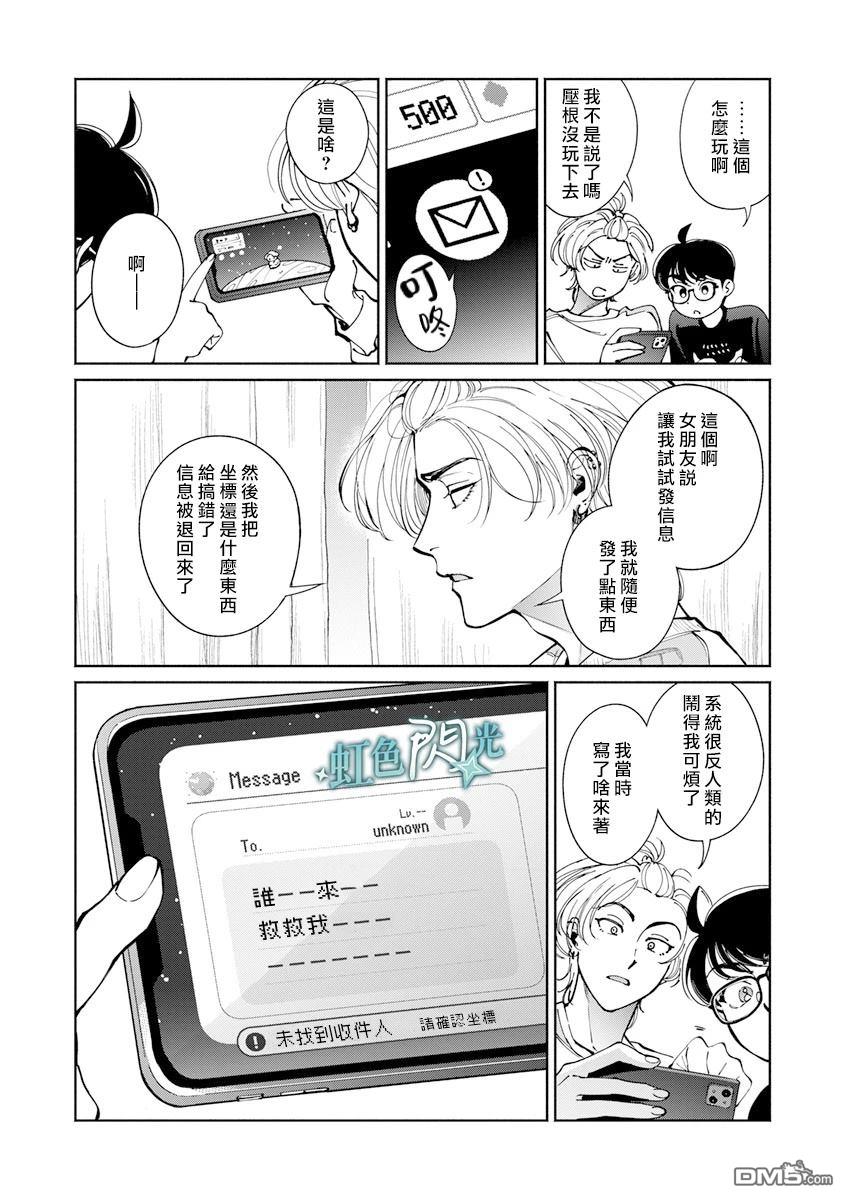 《银辉一闪，双星永系》第2话 第28页