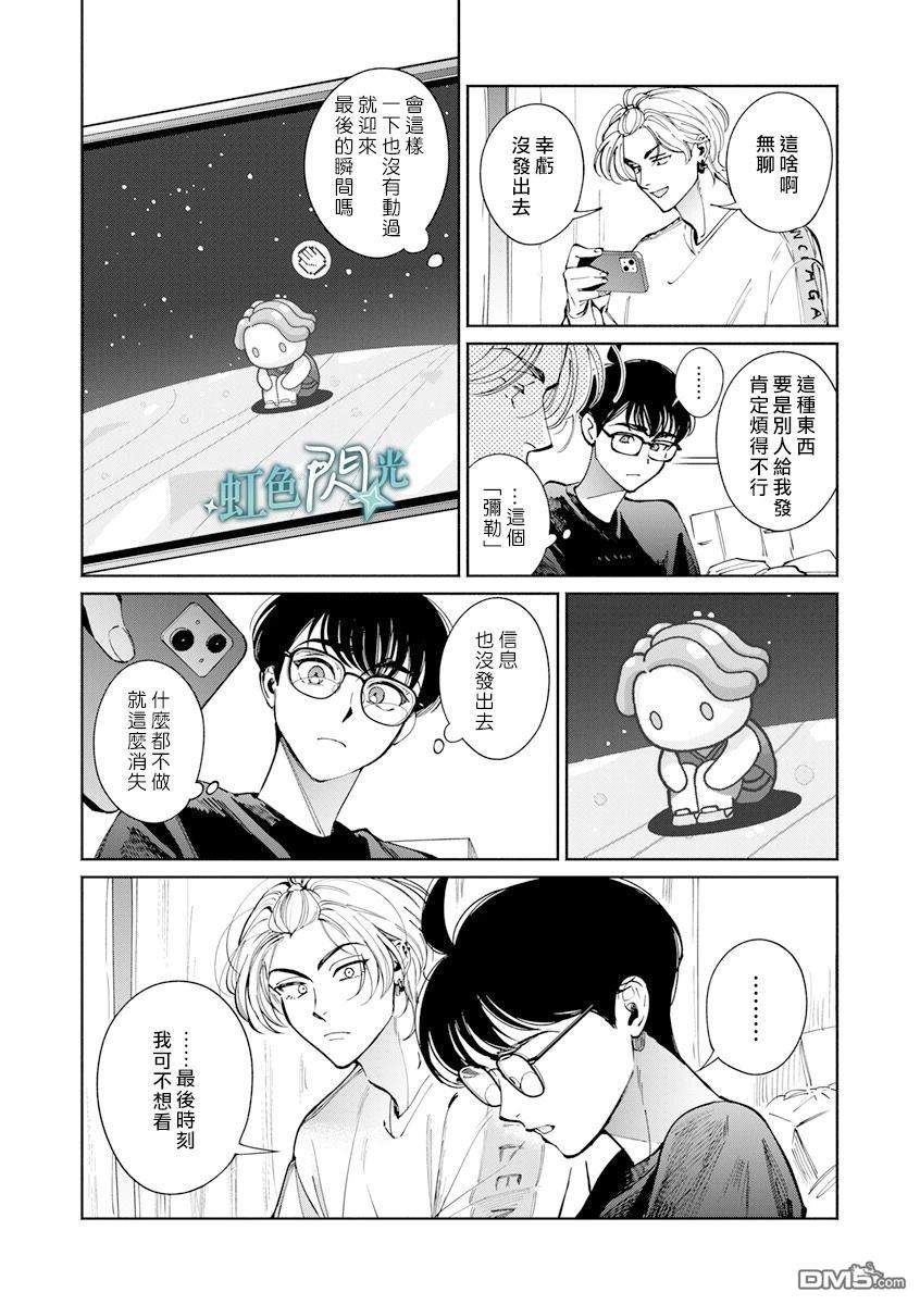 《银辉一闪，双星永系》第2话 第29页