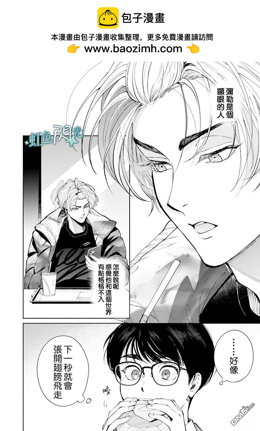 《银辉一闪，双星永系》第2话 第2页