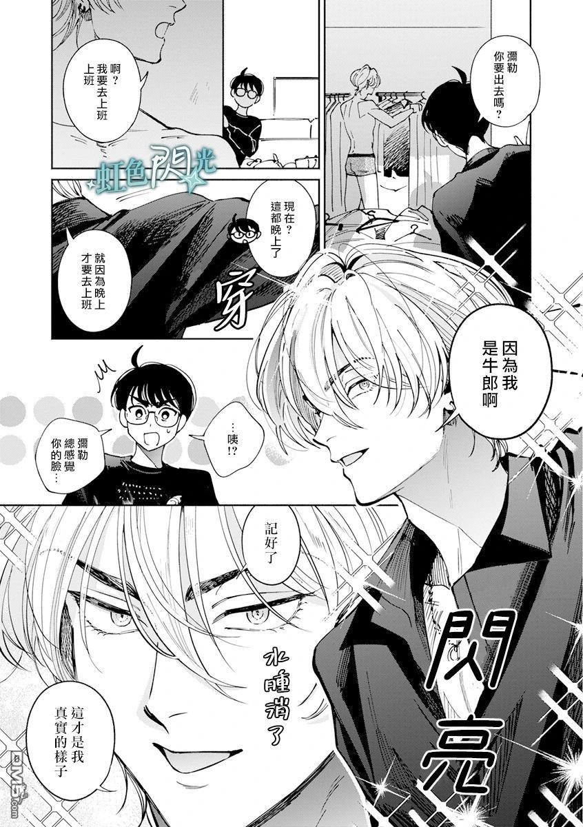 《银辉一闪，双星永系》第2话 第33页