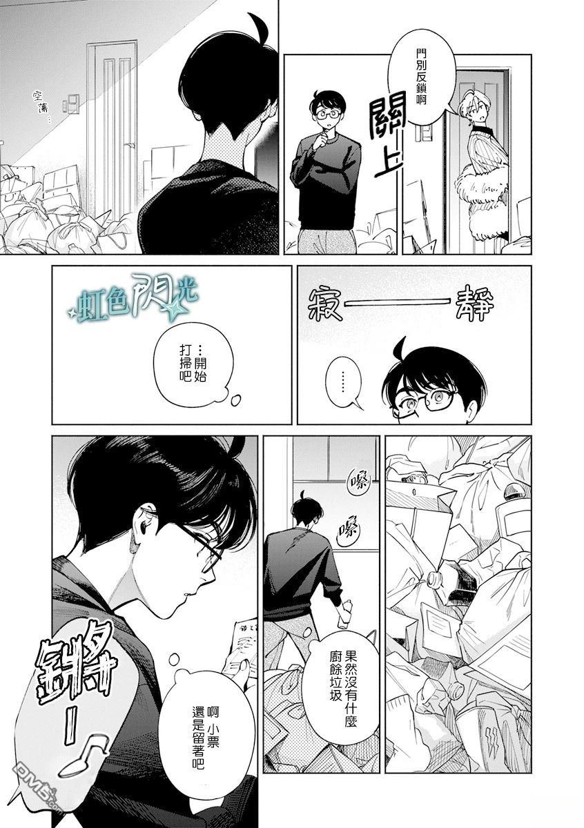 《银辉一闪，双星永系》第2话 第35页