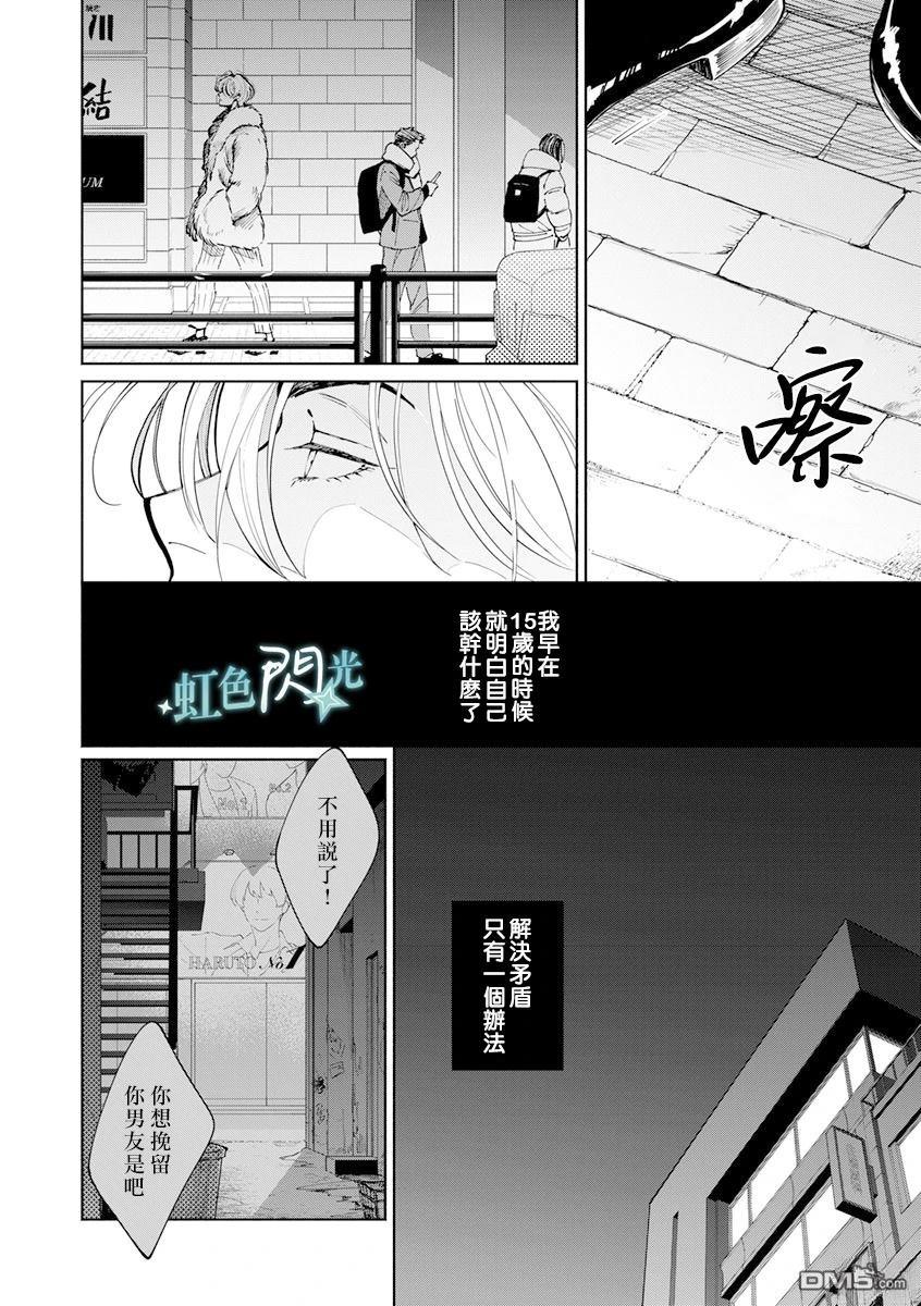 《银辉一闪，双星永系》第2话 第38页