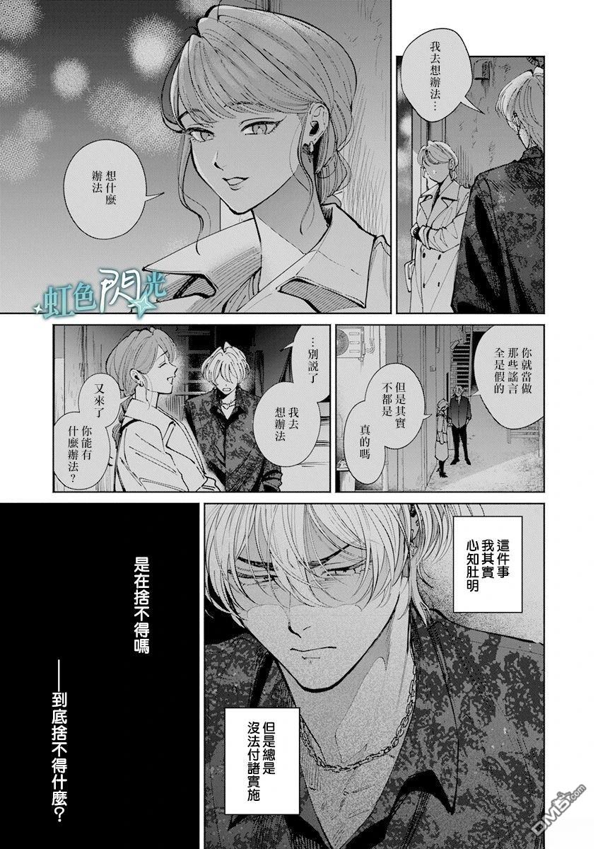 《银辉一闪，双星永系》第2话 第39页
