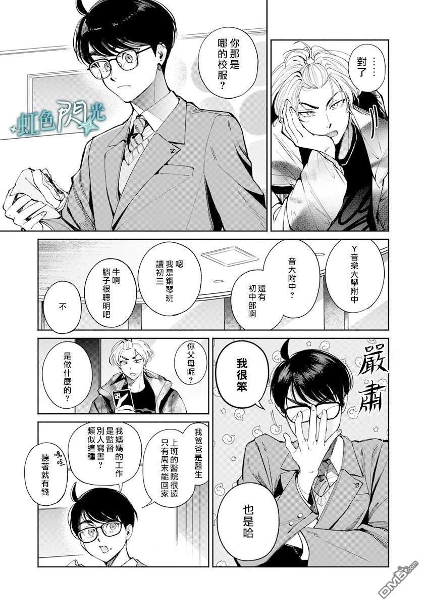 《银辉一闪，双星永系》第2话 第5页