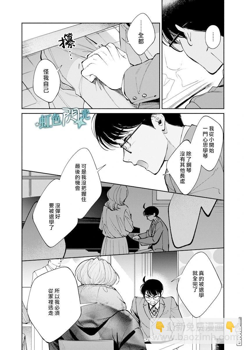 《银辉一闪，双星永系》第2话 第8页