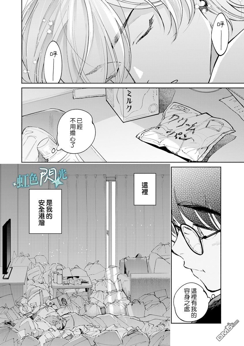 《银辉一闪，双星永系》第3话 第10页