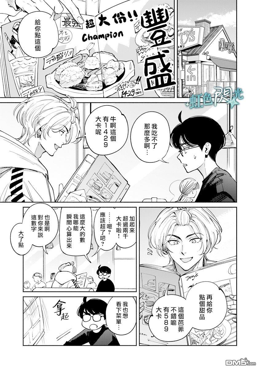 《银辉一闪，双星永系》第3话 第11页