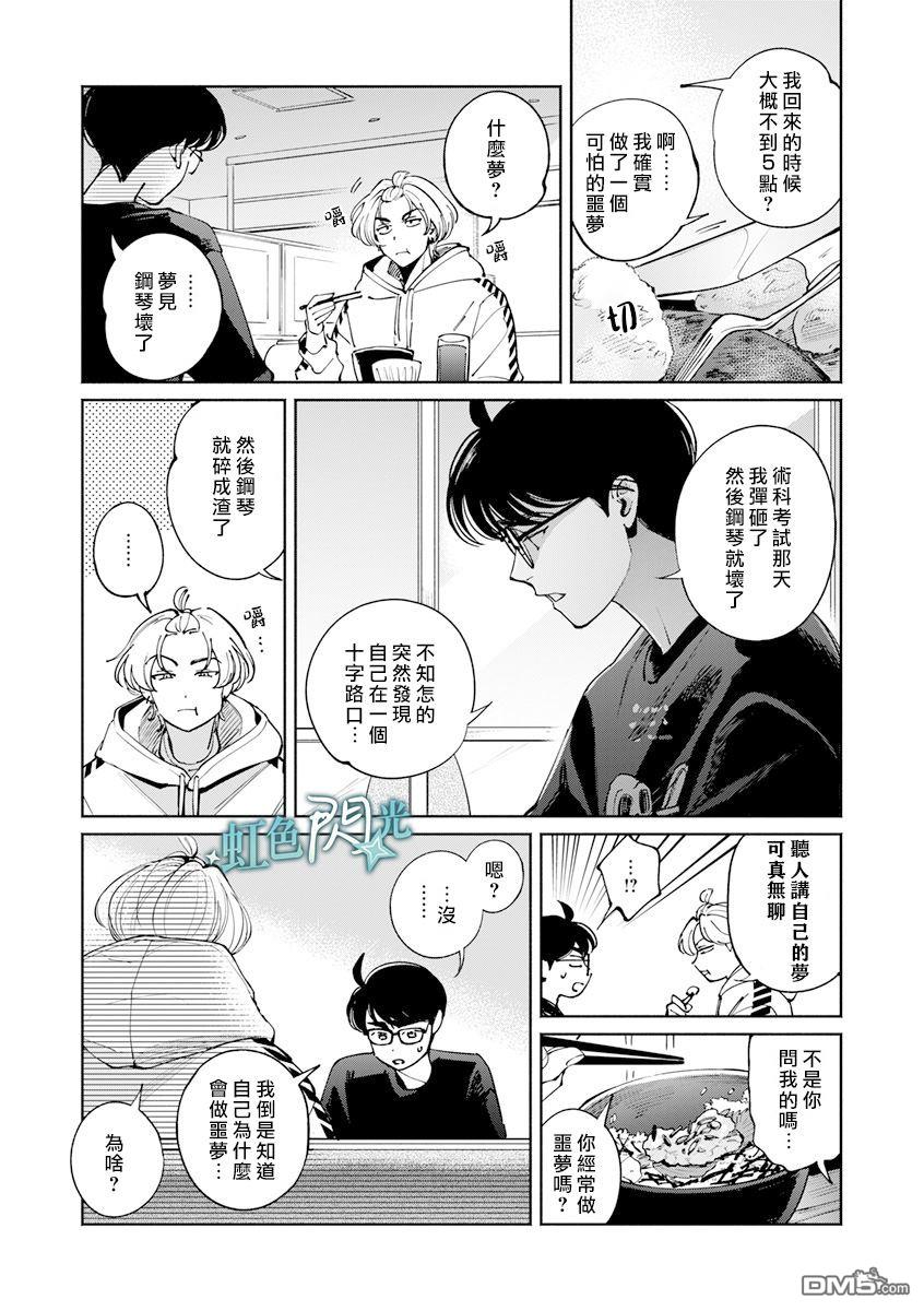 《银辉一闪，双星永系》第3话 第13页