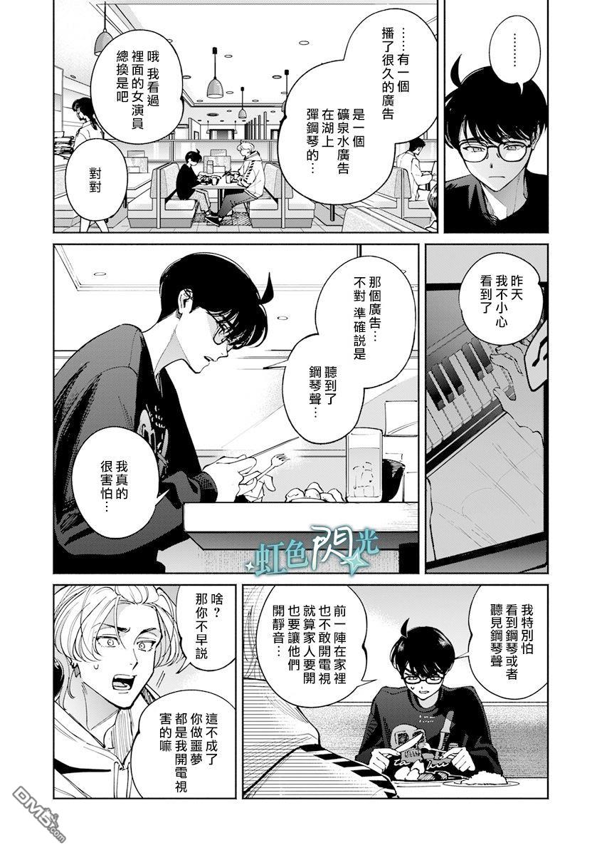 《银辉一闪，双星永系》第3话 第14页