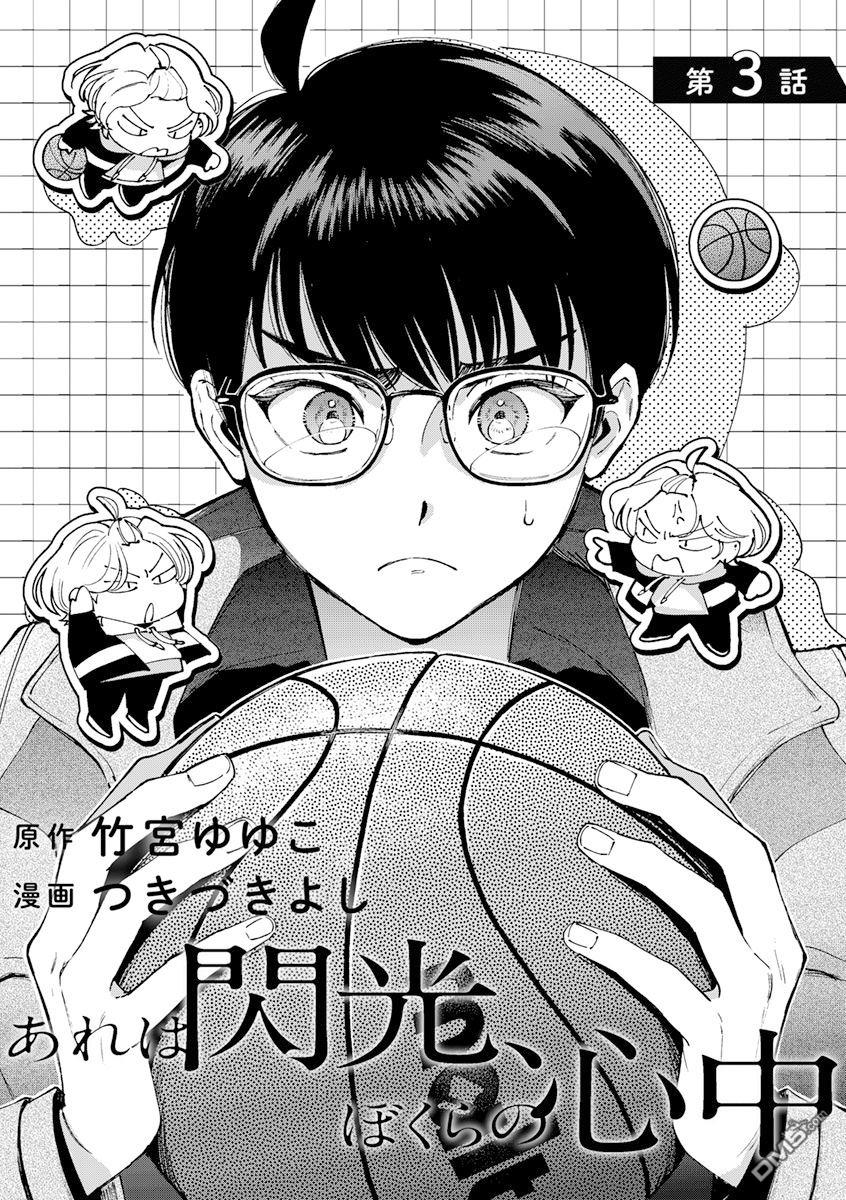 《银辉一闪，双星永系》第3话 第1页