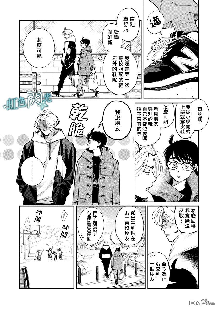 《银辉一闪，双星永系》第3话 第22页