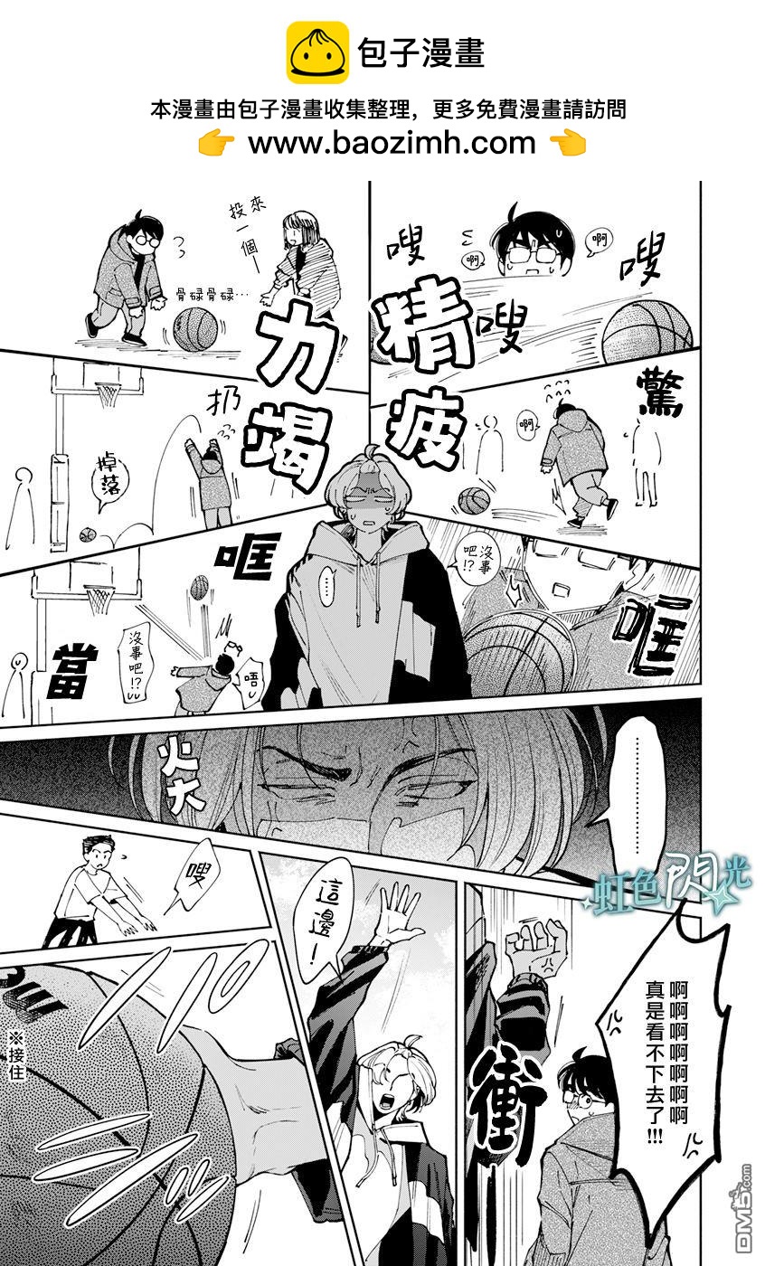 《银辉一闪，双星永系》第3话 第25页