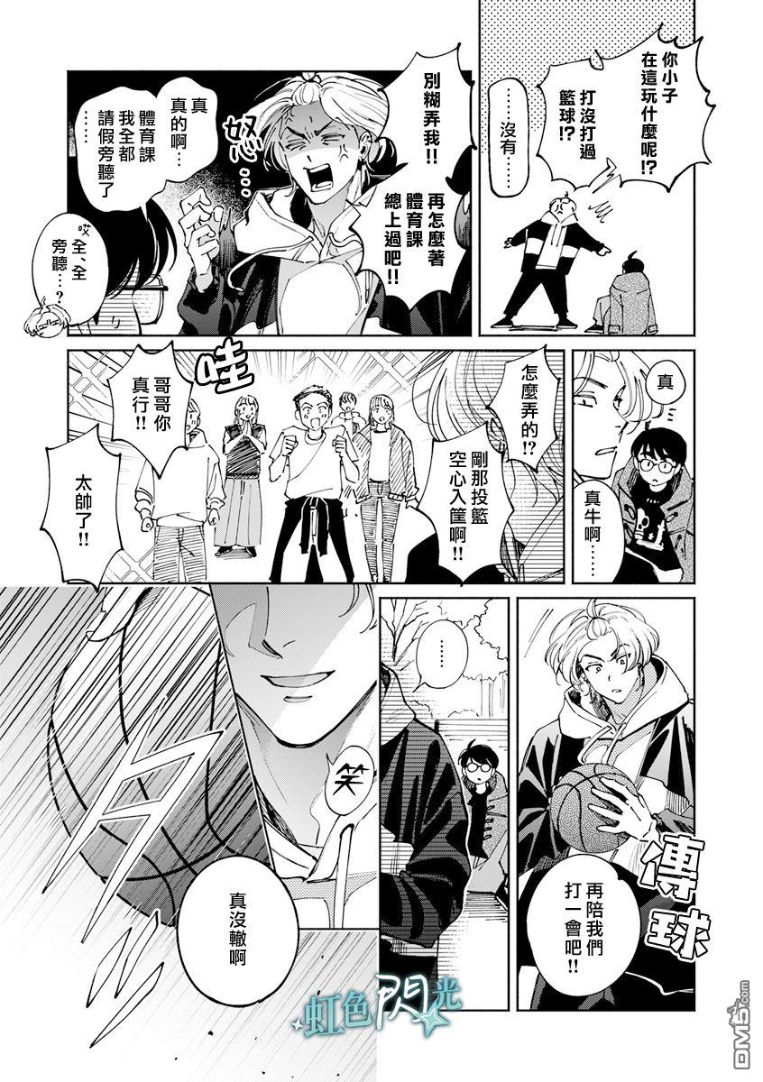 《银辉一闪，双星永系》第3话 第27页