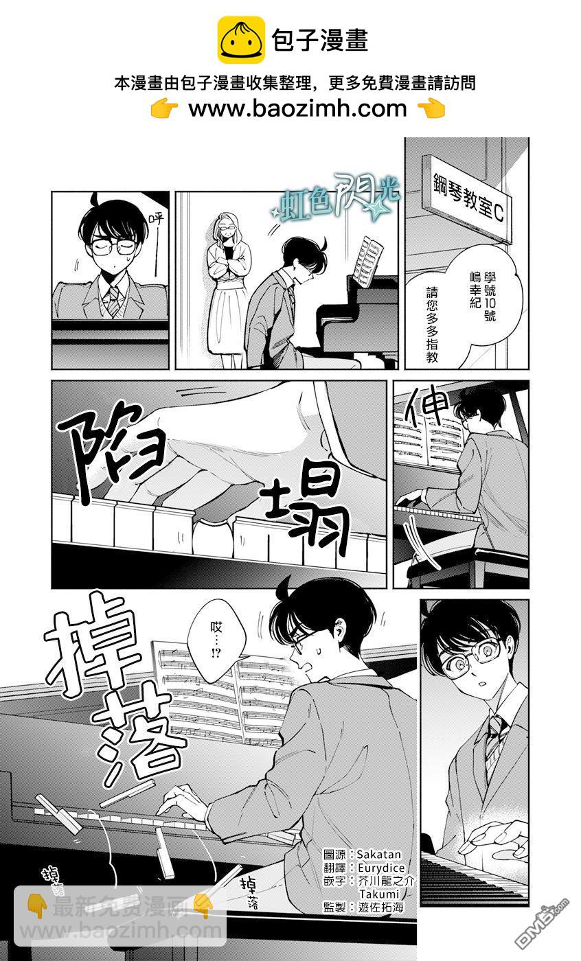 《银辉一闪，双星永系》第3话 第2页