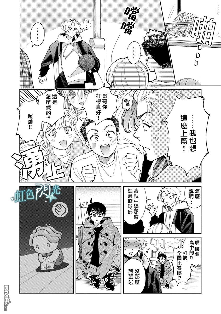 《银辉一闪，双星永系》第3话 第30页