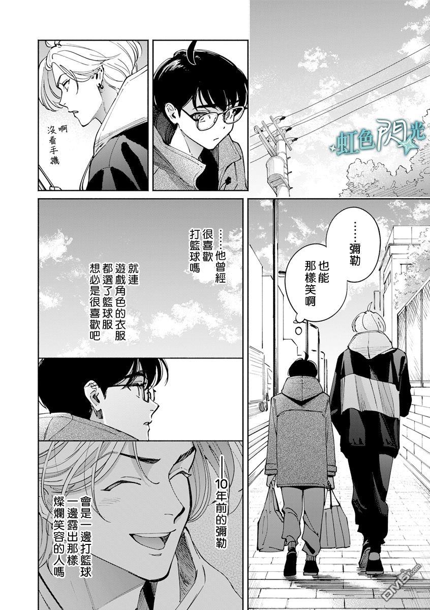 《银辉一闪，双星永系》第3话 第32页