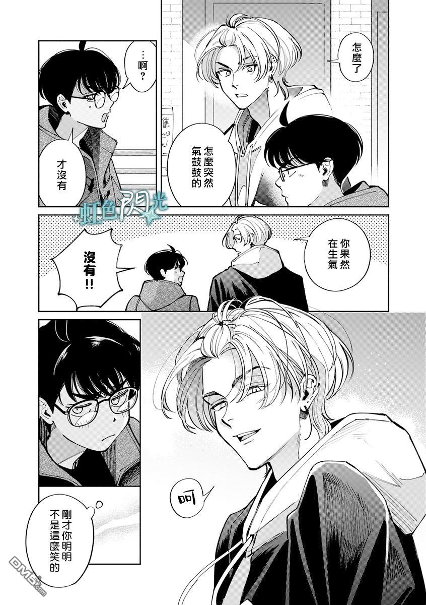 《银辉一闪，双星永系》第3话 第35页