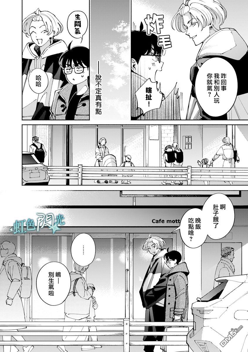 《银辉一闪，双星永系》第3话 第36页
