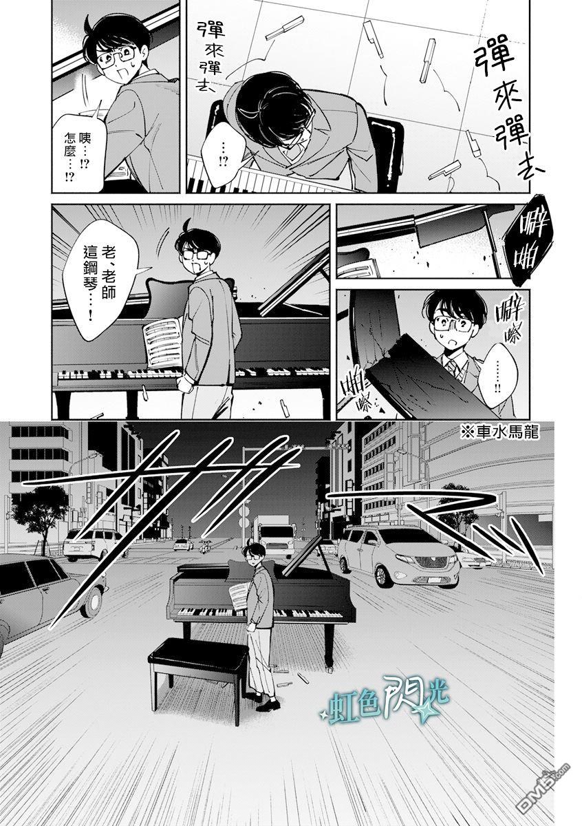 《银辉一闪，双星永系》第3话 第3页