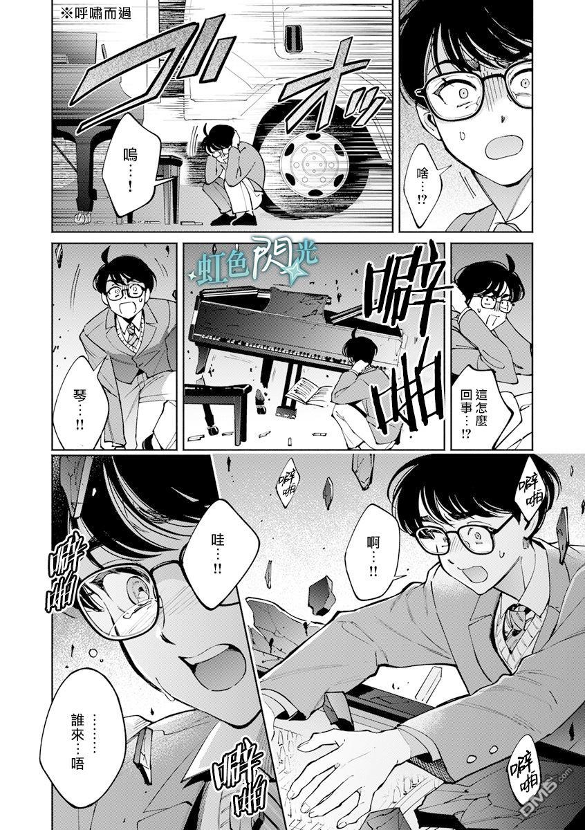 《银辉一闪，双星永系》第3话 第4页