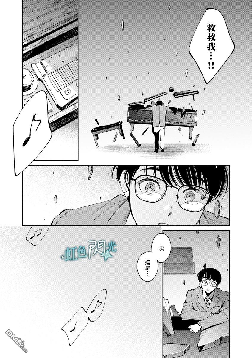 《银辉一闪，双星永系》第3话 第5页