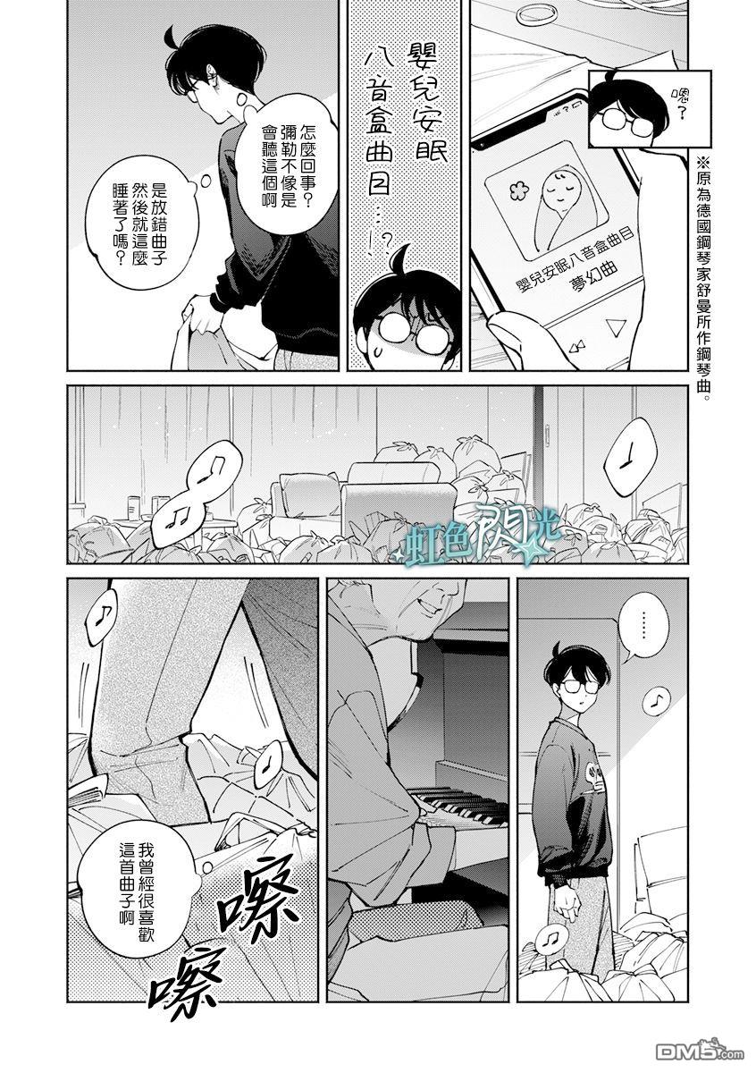 《银辉一闪，双星永系》第3话 第8页