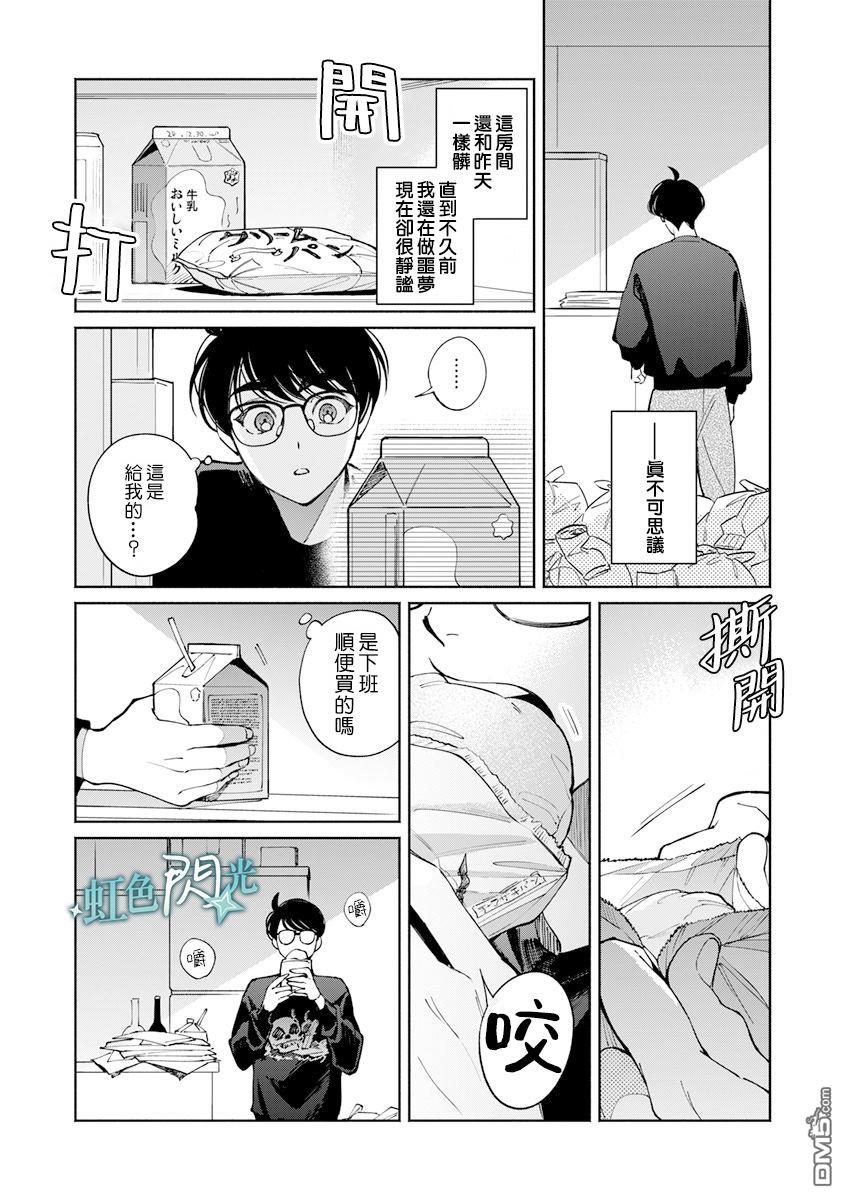 《银辉一闪，双星永系》第3话 第9页