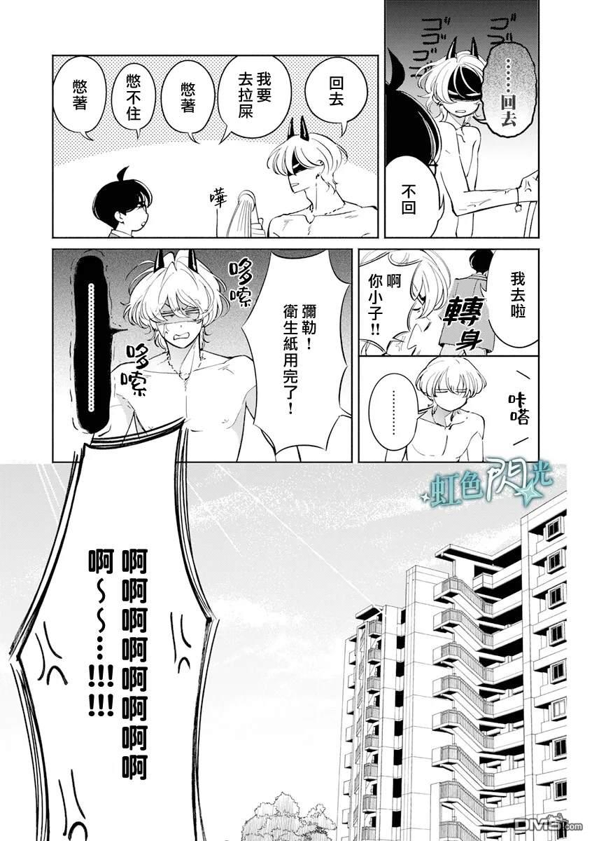 《银辉一闪，双星永系》第3.5话 第11页